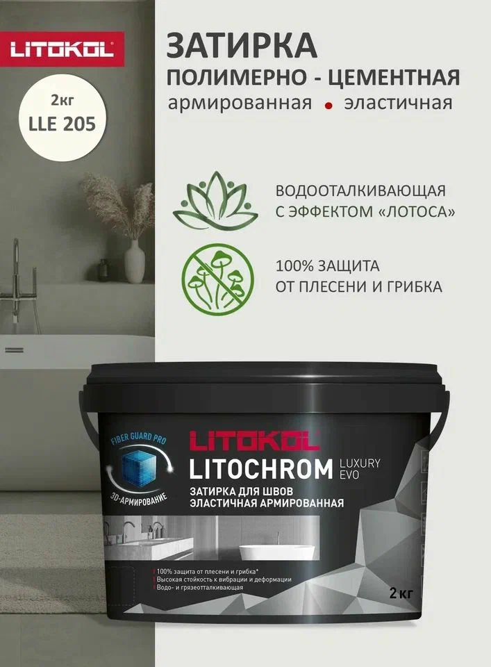Литокол