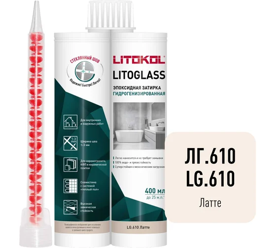 картинка Эпоксидная затирка LITOKOL LITOGLASS LG.610 ЛАТТЕ от базы строительно-отделочных материалов