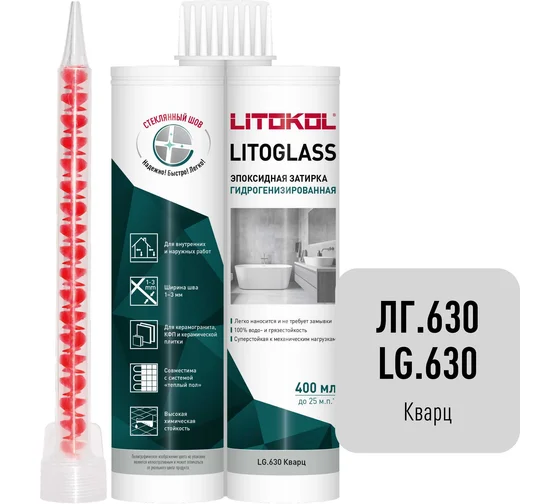 картинка Эпоксидная затирка LITOKOL LITOGLASS LG.630 КВАРЦ  от базы строительно-отделочных материалов