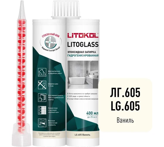 картинка Эпоксидная затирка LITOKOL LITOGLASS LG.605 ВАНИЛЬ от базы строительно-отделочных материалов