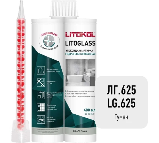 картинка Эпоксидная затирка LITOKOL LITOGLASS LG.625 ТУМАН от базы строительно-отделочных материалов