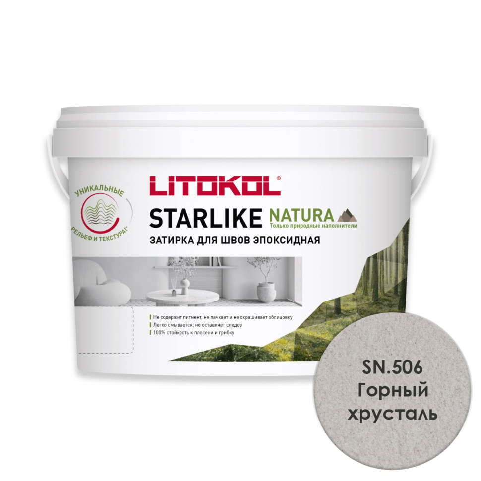 картинка STARLIKE NATURA SN.505 Горный хрусталь эпоксидный состав (2,0kg bucket) от базы строительно-отделочных материалов