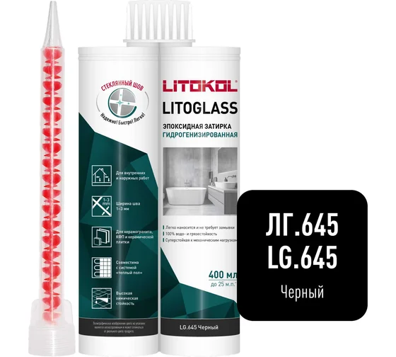 картинка Эпоксидная затирка LITOKOL LITOGLASS LG.645 ЧЕРНЫЙ от базы строительно-отделочных материалов