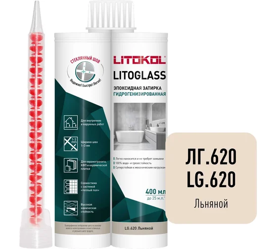 картинка Эпоксидная затирка LITOKOL LITOGLASS LG.620 ЛЬНЯНОЙ  от базы строительно-отделочных материалов