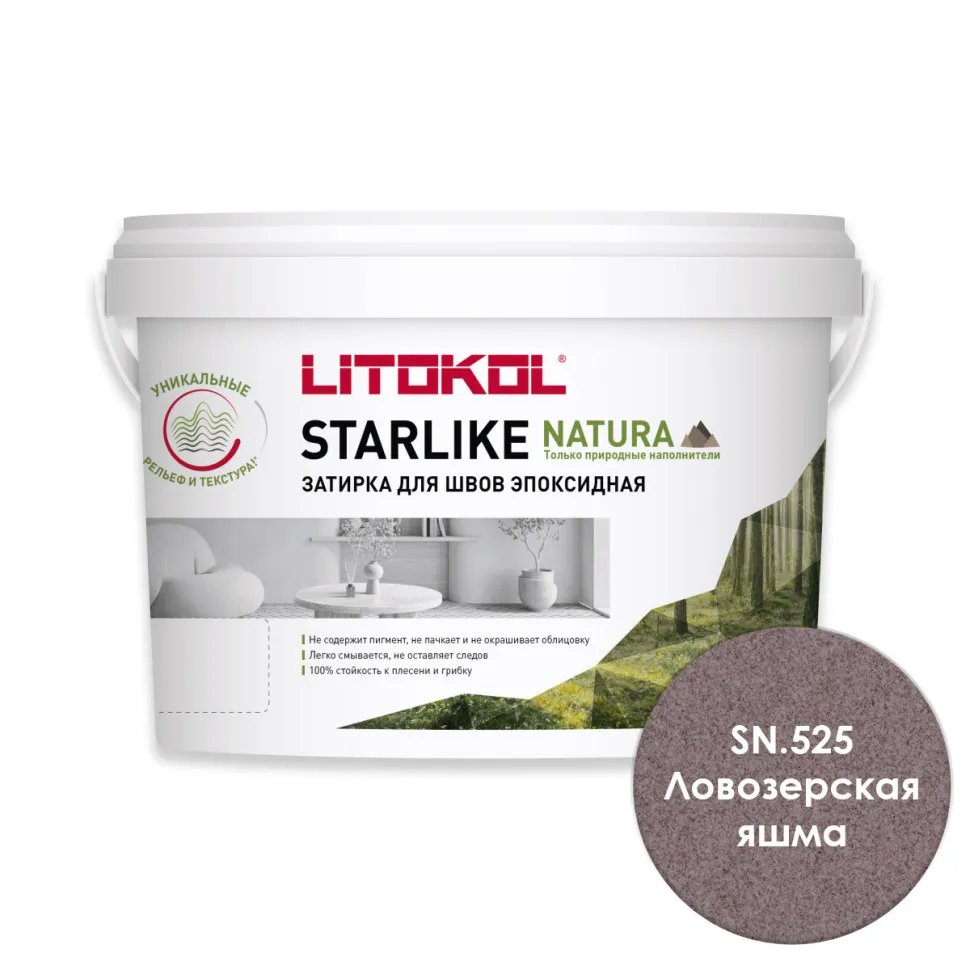 картинка STARLIKE NATURA SN.525 Ловозерская яшма эпоксидный состав (2,0kg bucket) от базы строительно-отделочных материалов