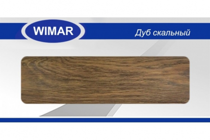 картинка Wimar 806 Дуб скальный Плинтус (2,5 м) от базы строительно-отделочных материалов