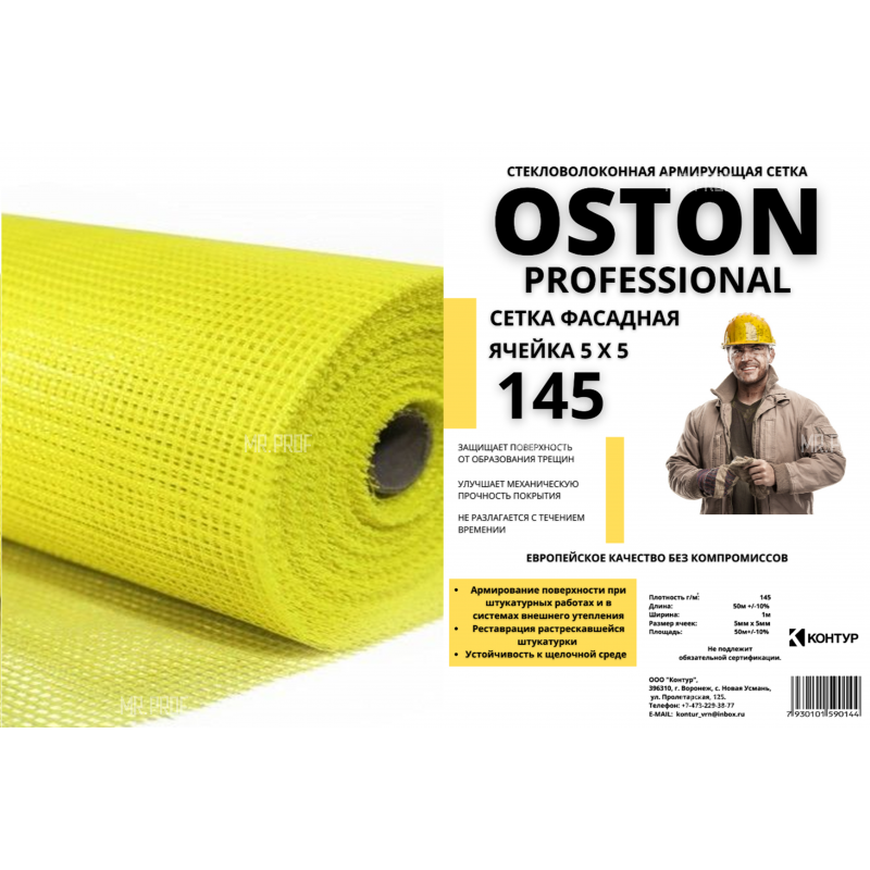 картинка Сетка стеклотканевая ФАСАДНАЯ OSTON ячейка 5х5 145г/м2 50м2 от базы строительно-отделочных материалов