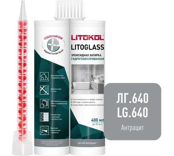 картинка Эпоксидная затирка LITOKOL LITOGLASS LG.640 АНТРАЦИТ от базы строительно-отделочных материалов